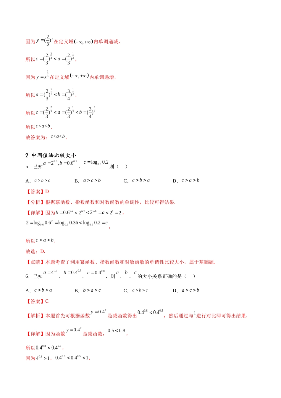 专题突破卷02 指对幂比较大小（解析版）.docx_第3页