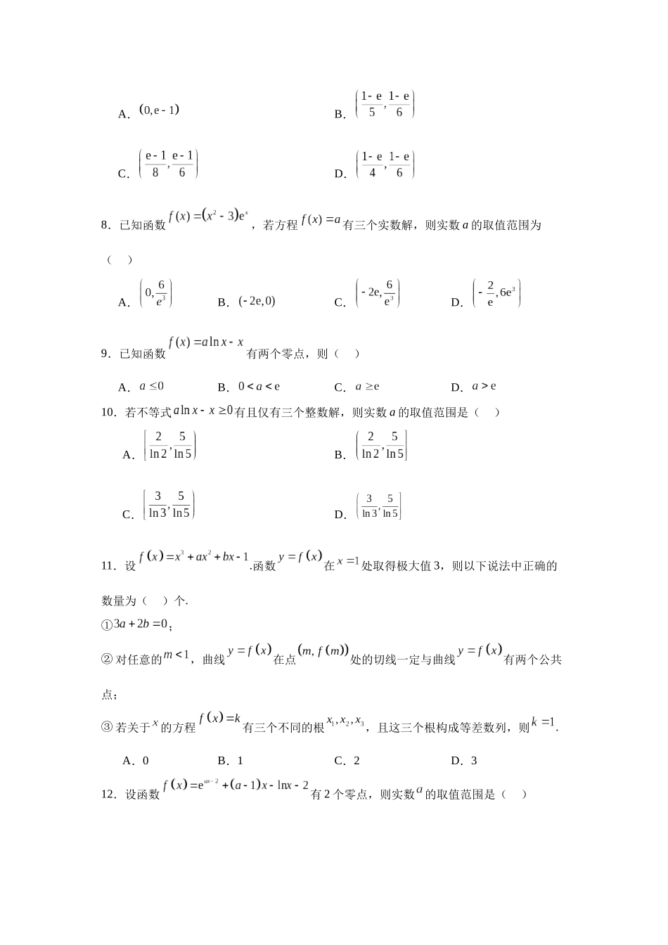 专题突破卷02 函数零点分布问题 (学生版）.docx_第3页