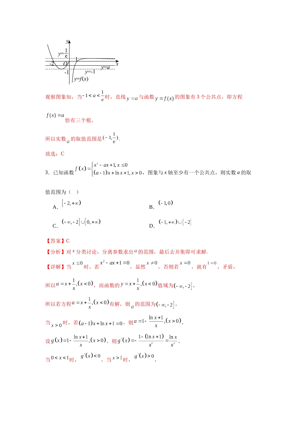 专题突破卷02 函数零点分布问题 (教师版）.docx_第3页