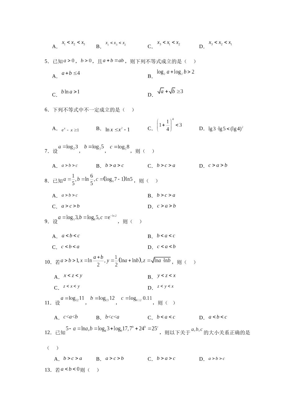 专题突破卷01 指数、对数、幂值的比较大小（学生版）.docx_第2页