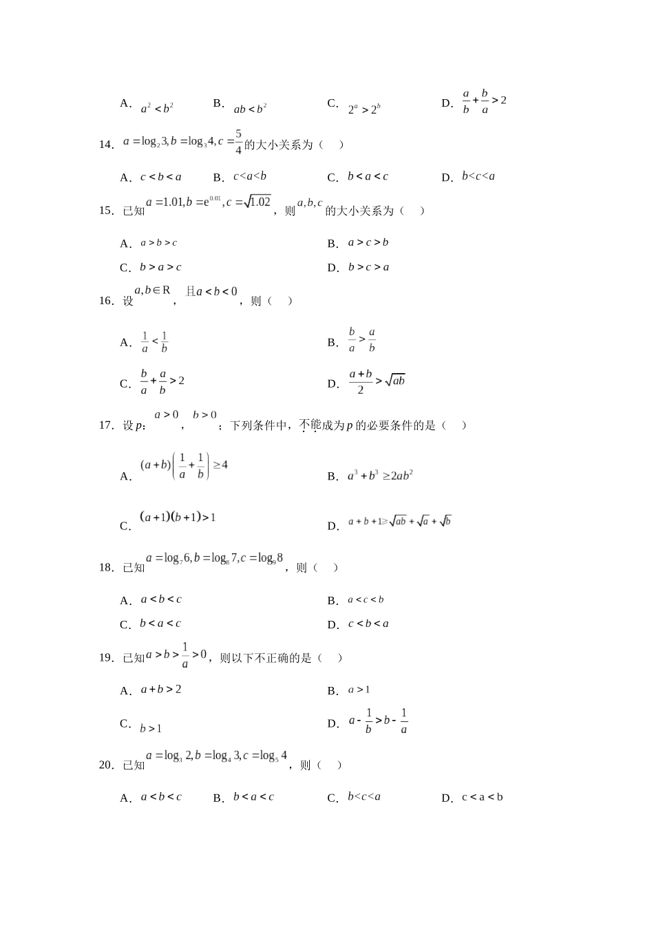 专题突破卷01 指数、对数、幂值的比较大小（学生版）.docx_第3页