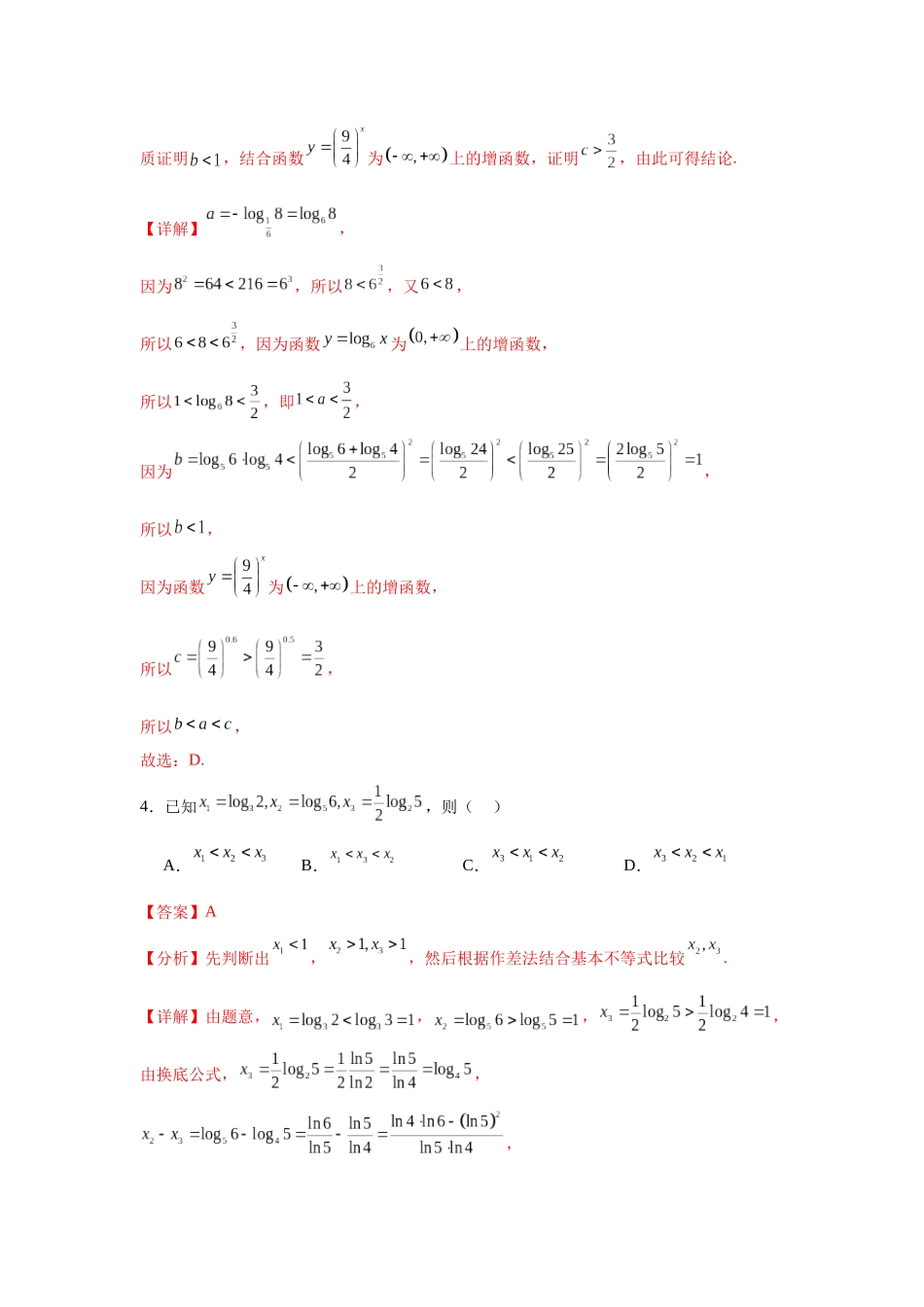 专题突破卷01 指数、对数、幂值的比较大小（教师版）.docx_第3页