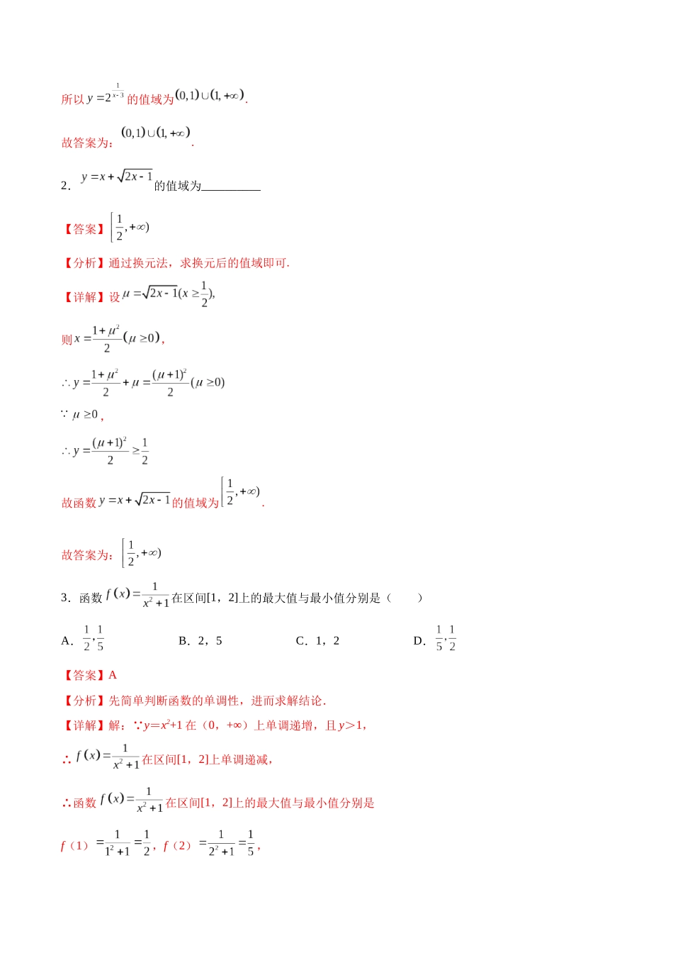 专题突破卷01 函数值域问题（解析版）.docx_第2页