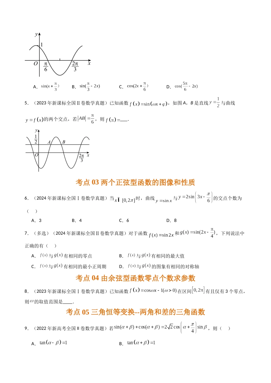 专题四 三角函数与解三角形（原卷版）.docx_第3页
