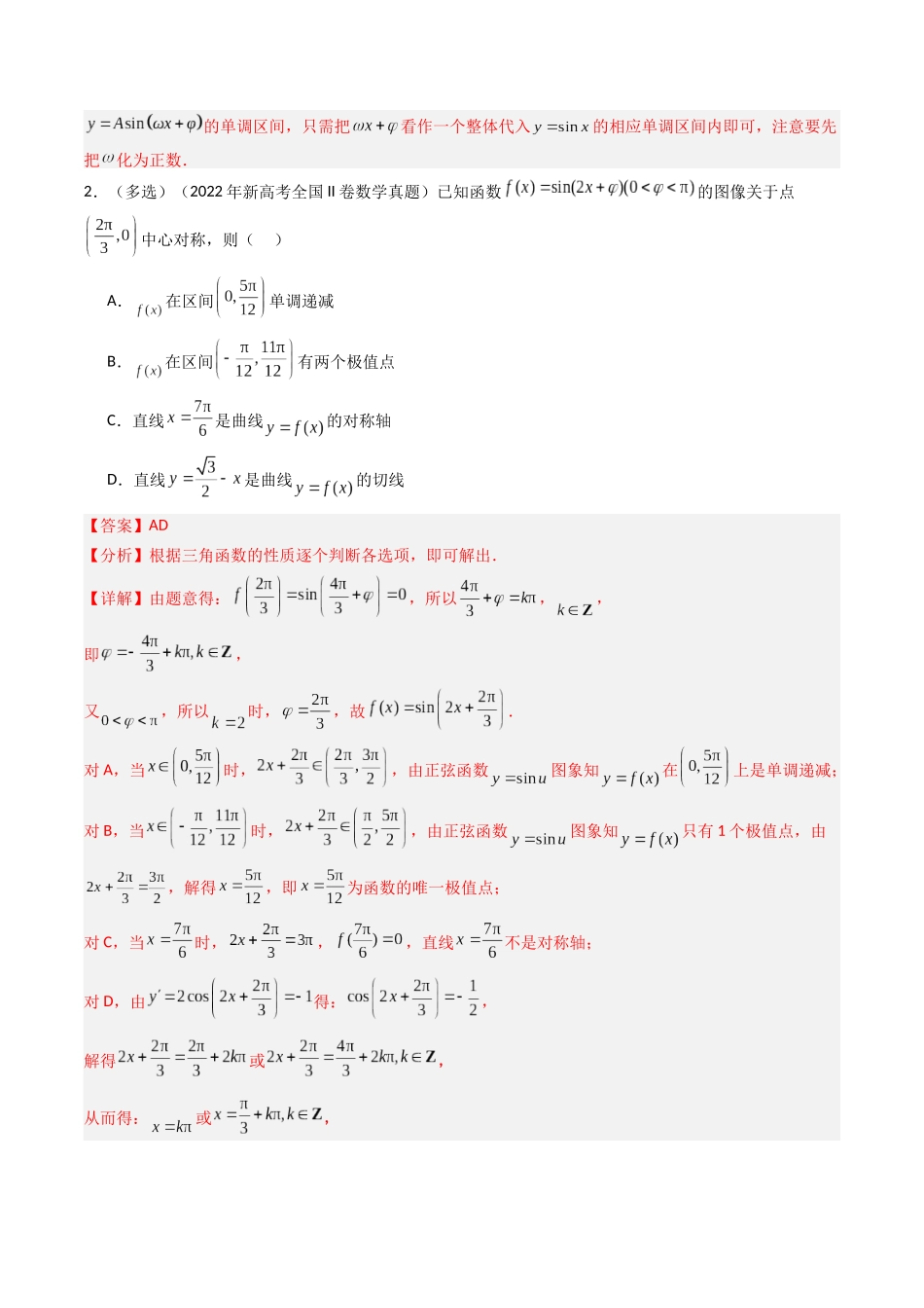专题四 三角函数与解三角形（解析版）.docx_第3页