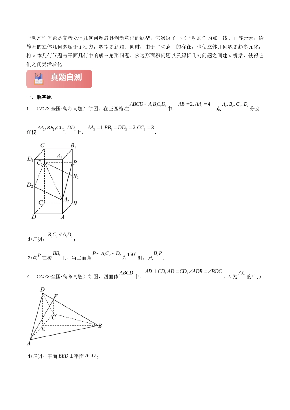 专题四  立体几何  第6讲　立体几何中的动态问题-（新高考专用）学生版.docx_第2页
