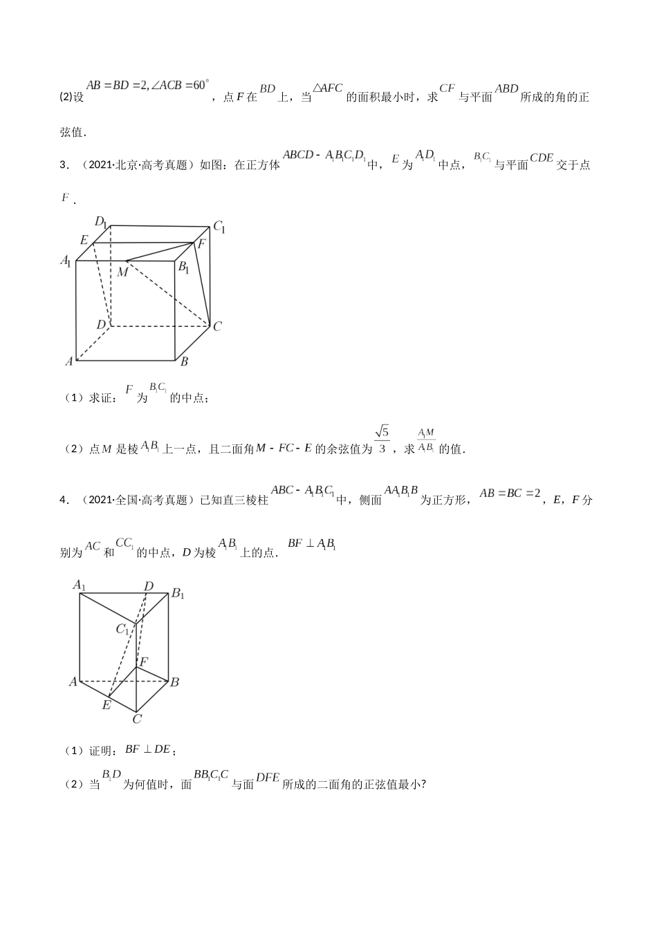 专题四  立体几何  第6讲　立体几何中的动态问题-（新高考专用）学生版.docx_第3页