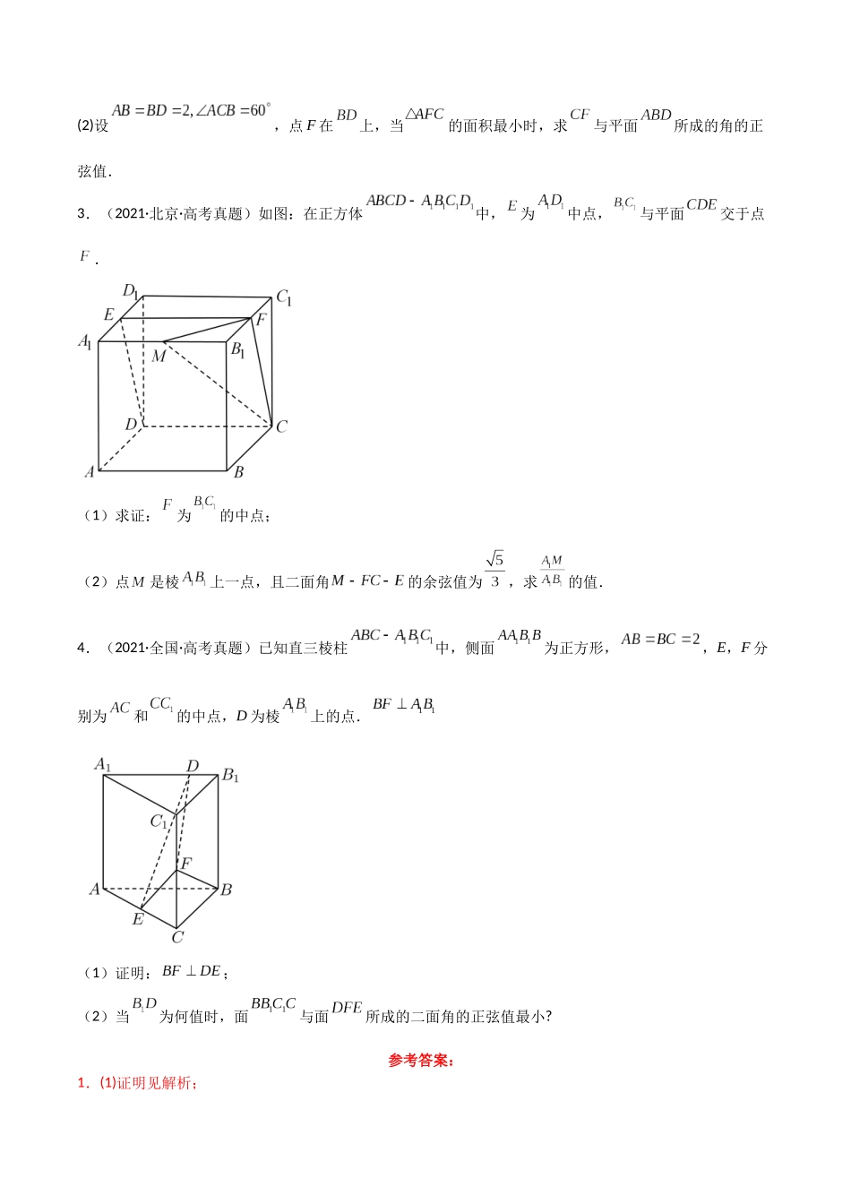 专题四  立体几何  第6讲　立体几何中的动态问题-（新高考专用）教师版.docx_第3页