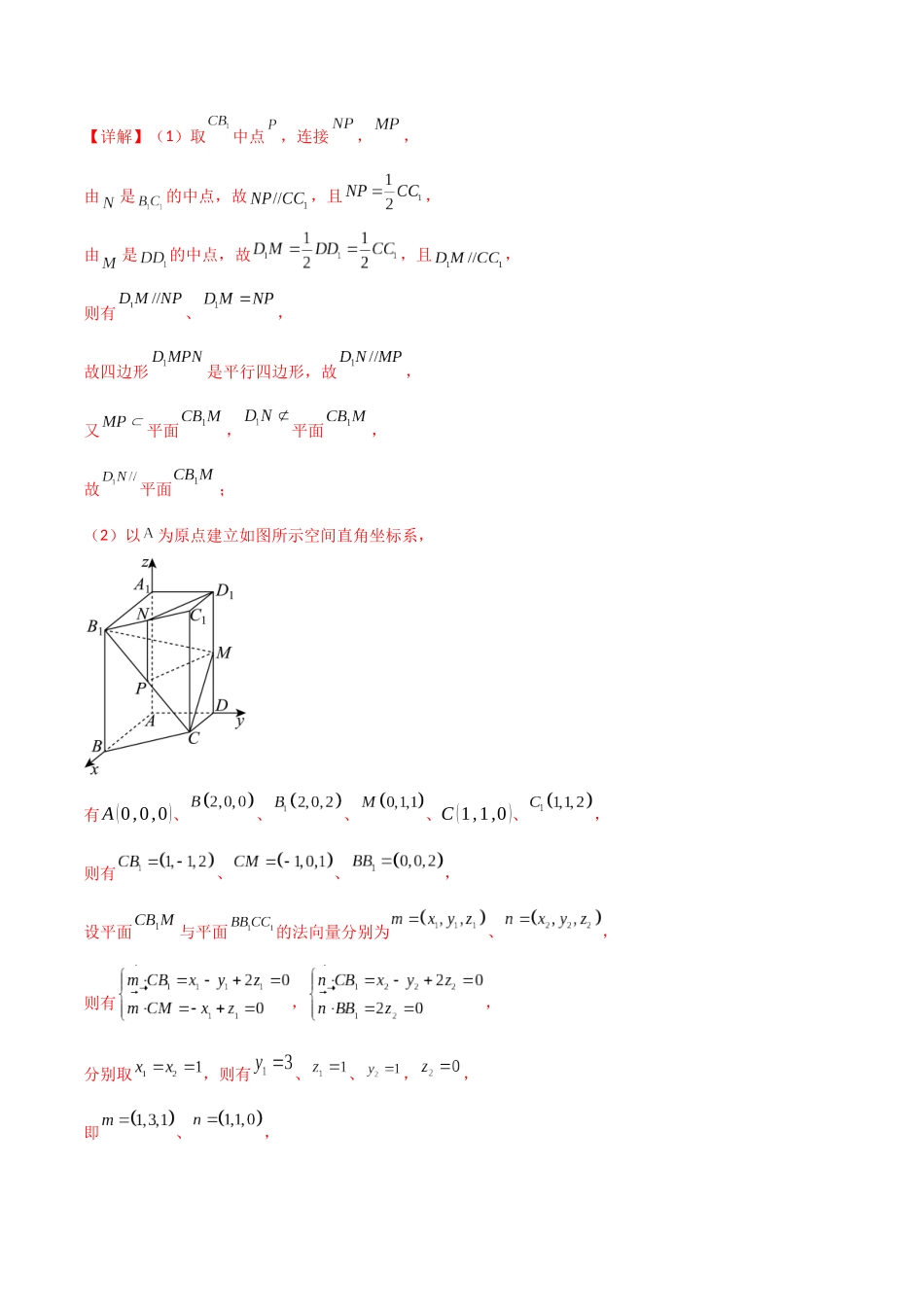 专题四  立体几何  第4讲　空间向量与距离、探究性问题-（新高考专用）教师版.docx_第3页