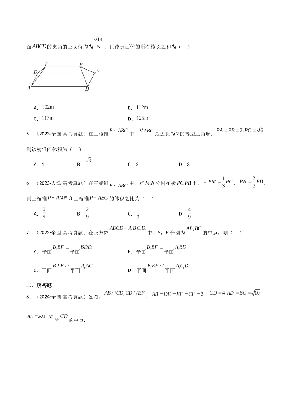专题四  立体几何  第2讲　空间点、直线、平面之间的位置关系-（新高考专用）学生版.docx_第3页