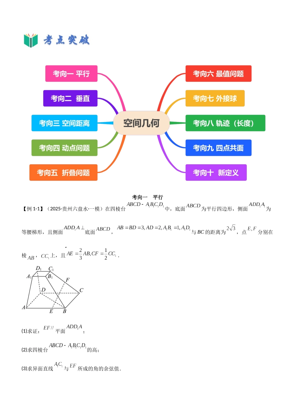 专题三 空间几何（解答题10种考向）（学生版）.docx_第3页
