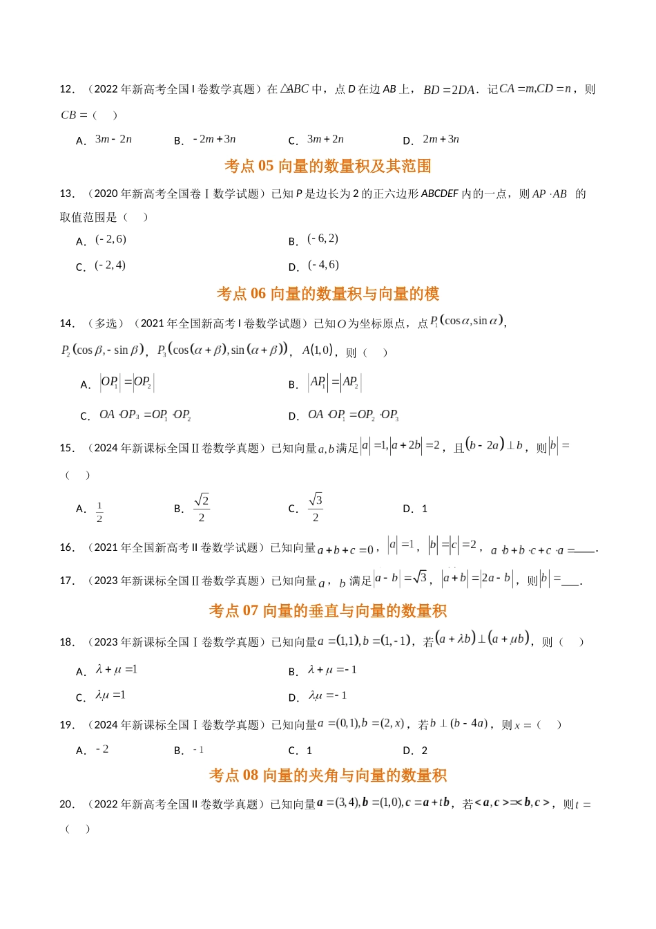 专题三 复数与平面向量（原卷版）.docx_第3页