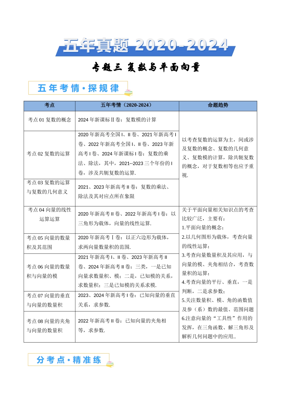 专题三 复数与平面向量（解析版）.docx_第1页