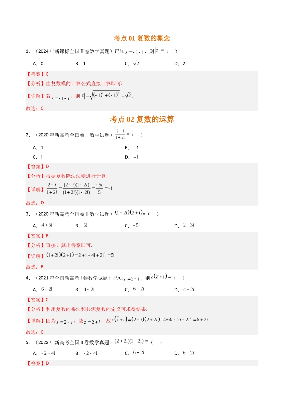 专题三 复数与平面向量（解析版）.docx_第2页