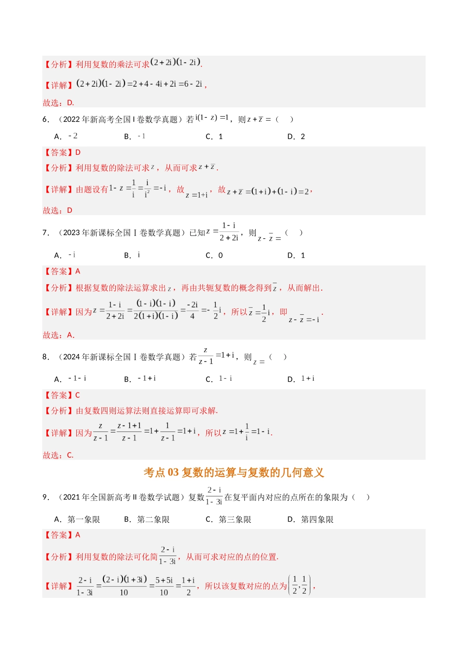 专题三 复数与平面向量（解析版）.docx_第3页