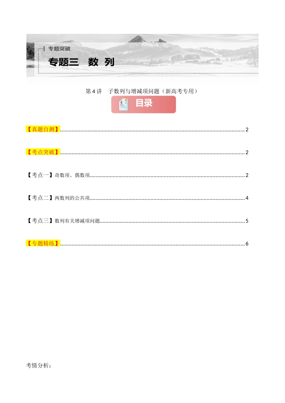 专题三  数列  第4讲　子数列与增减项问题-（新高考专用）学生版.docx_第1页