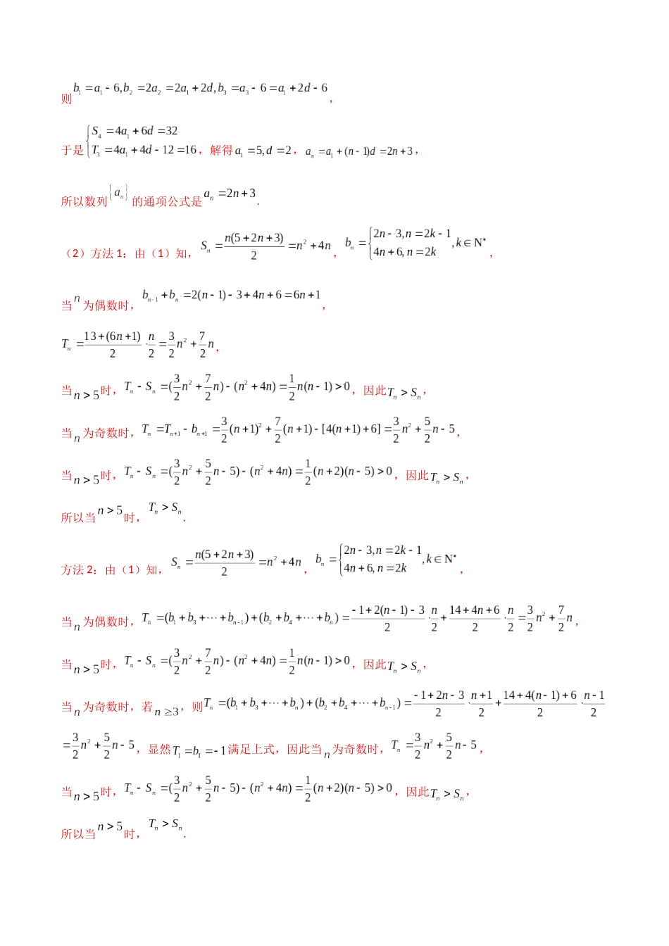 专题三  数列  第4讲　子数列与增减项问题-（新高考专用）教师版.docx_第3页
