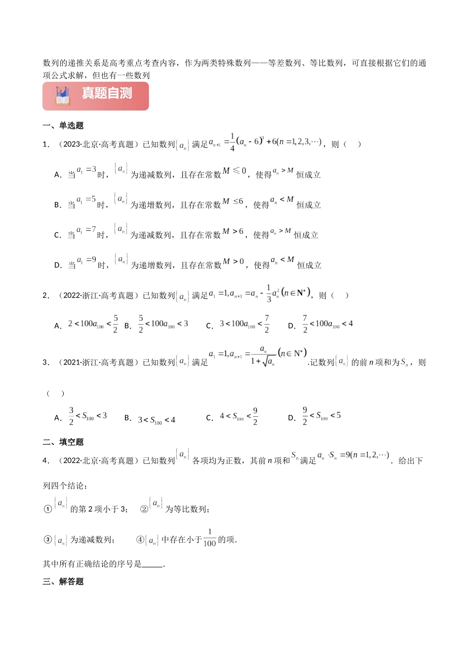 专题三  数列  第3讲　数列的递推关系-（新高考专用）学生版.docx_第2页