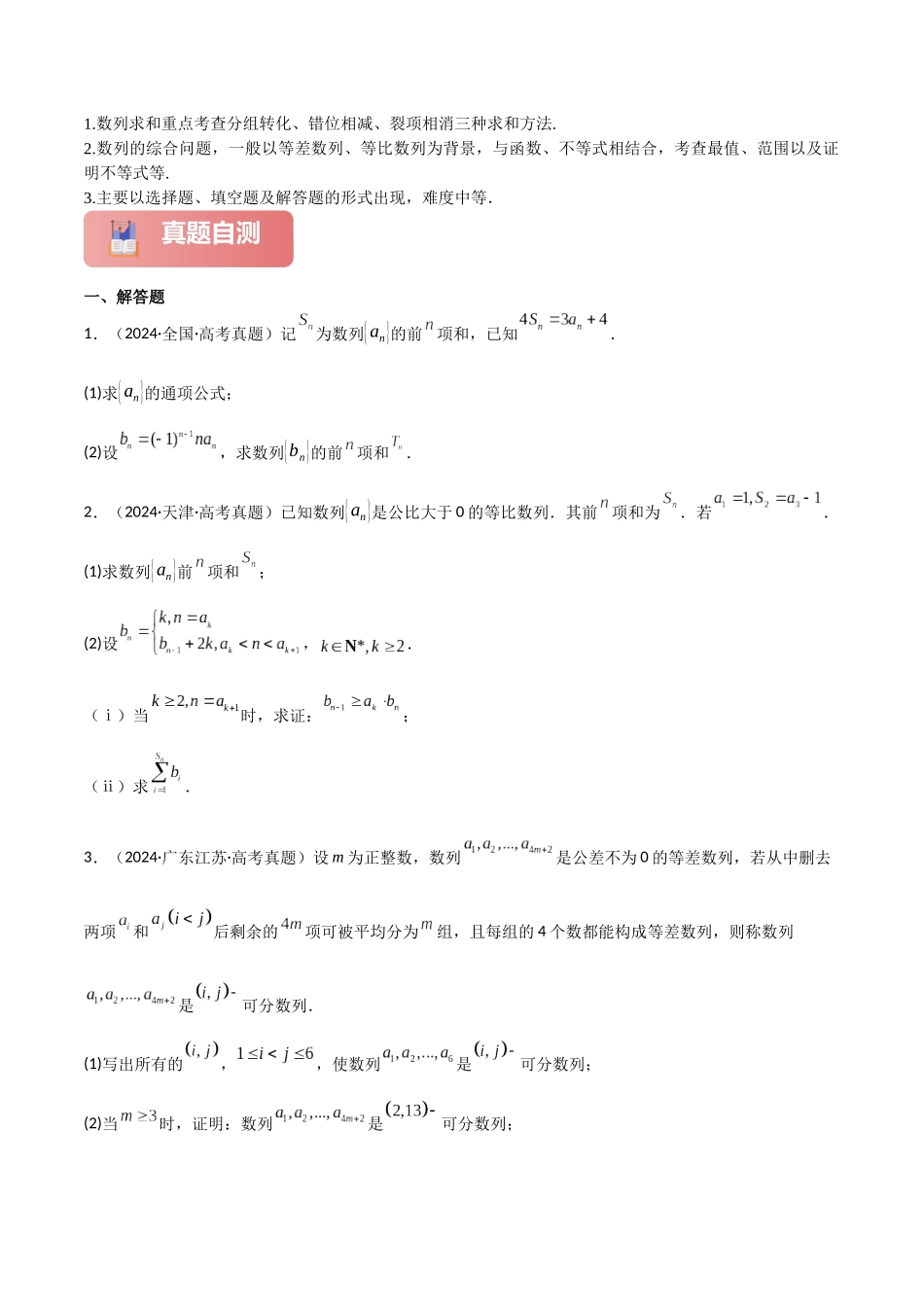 专题三  数列  第2讲　数列求和及其综合应用-（新高考专用）教师版.docx_第2页
