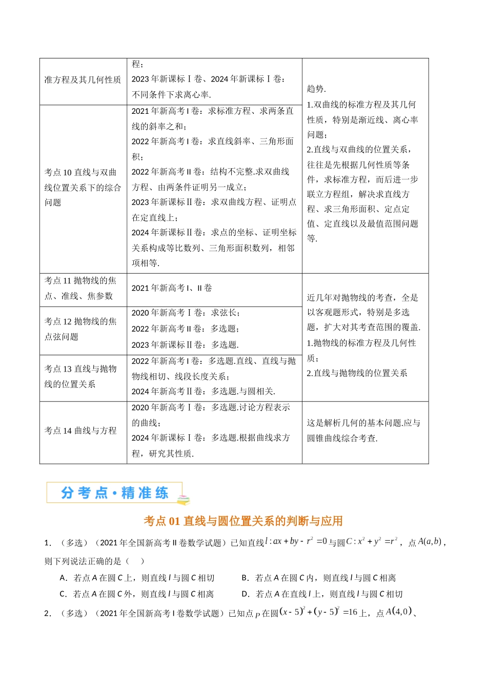 专题七 平面解析几何（原卷版）.docx_第2页