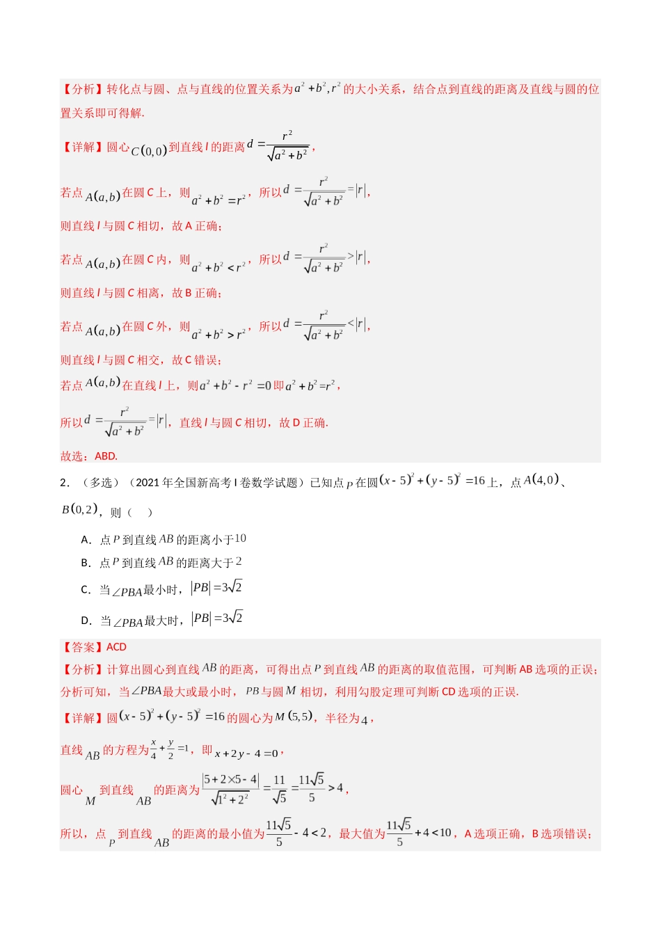 专题七 平面解析几何（解析版）.docx_第3页