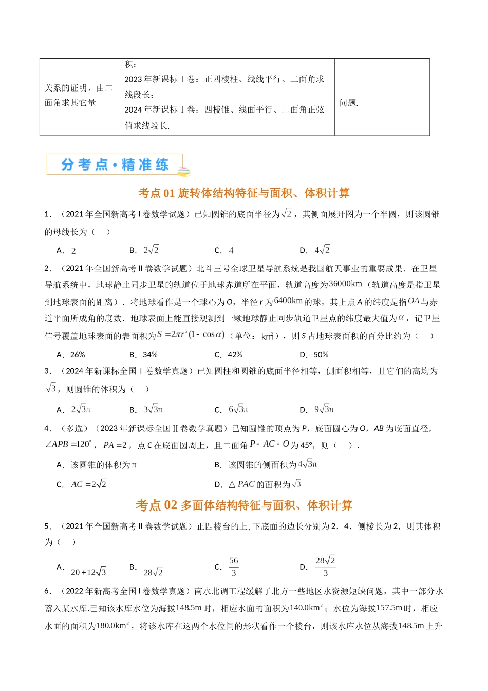 专题六 空间向量与立体几何（原卷版）.docx_第2页