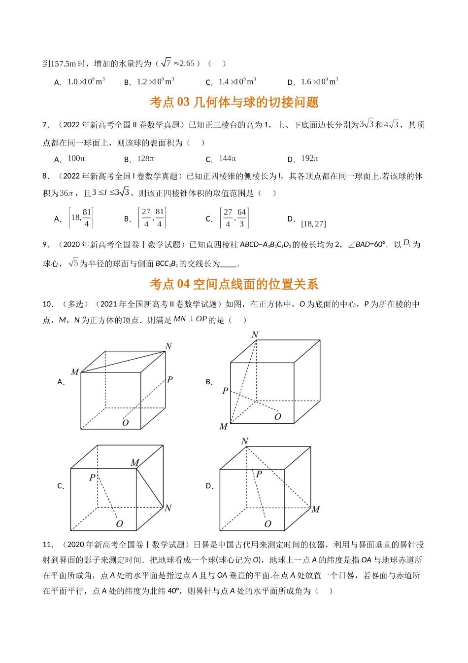 专题六 空间向量与立体几何（原卷版）.docx_第3页