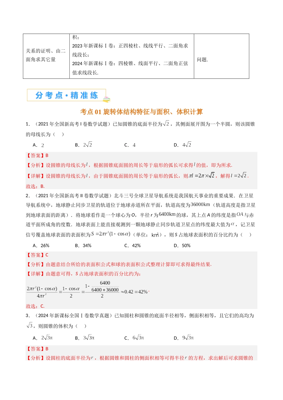 专题六 空间向量与立体几何（解析版）.docx_第2页