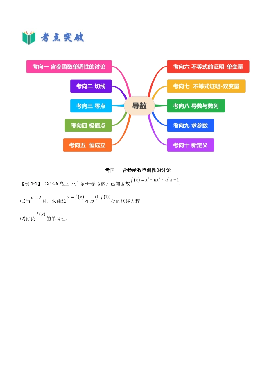 专题六 导数（解答题10种考向）（学生版）.docx_第3页