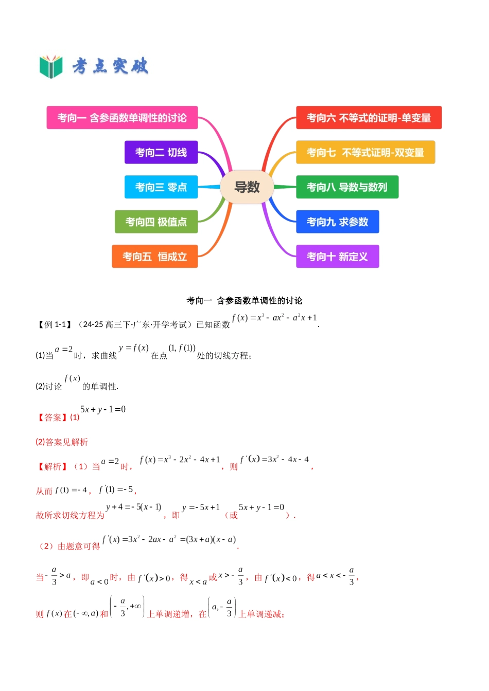 专题六 导数（解答题10种考向）（教师版）.docx_第3页