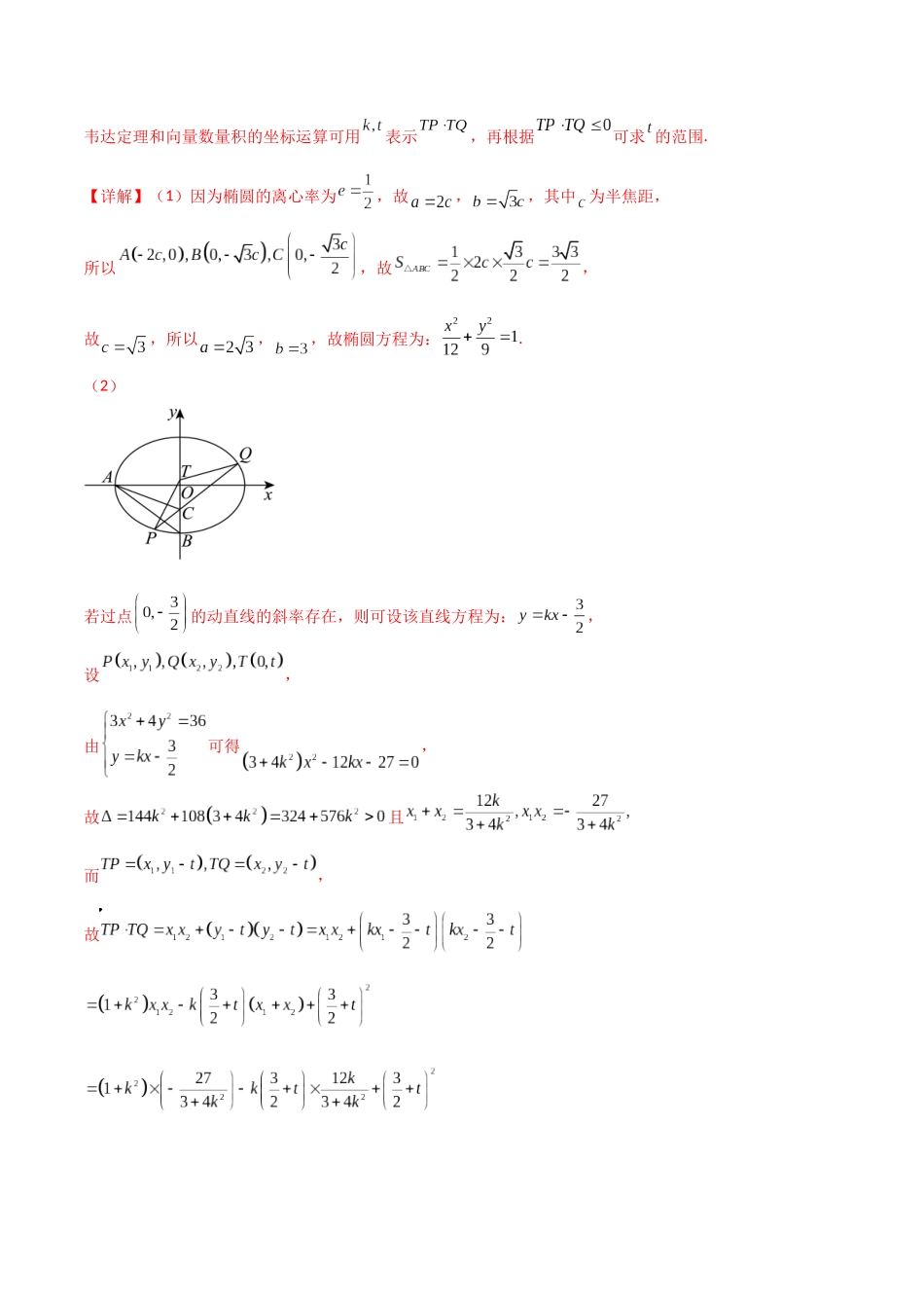 专题六  解析几何  第7讲　探究性问题-（新高考专用）教师版.docx_第3页