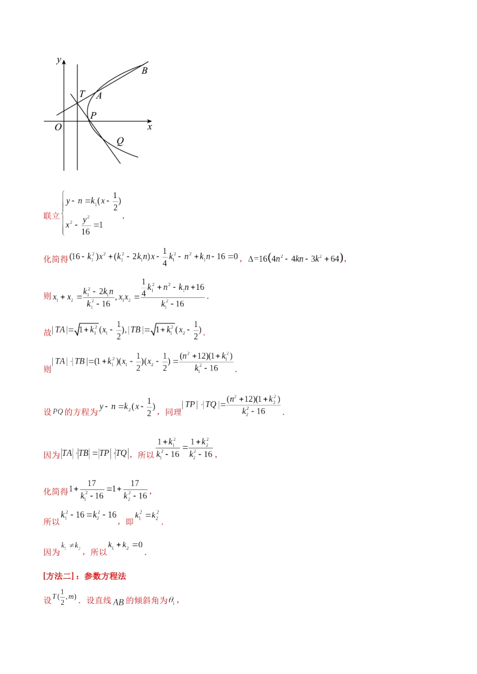 专题六  解析几何  第6讲　定值问题-（新高考专用）教师版.docx_第3页