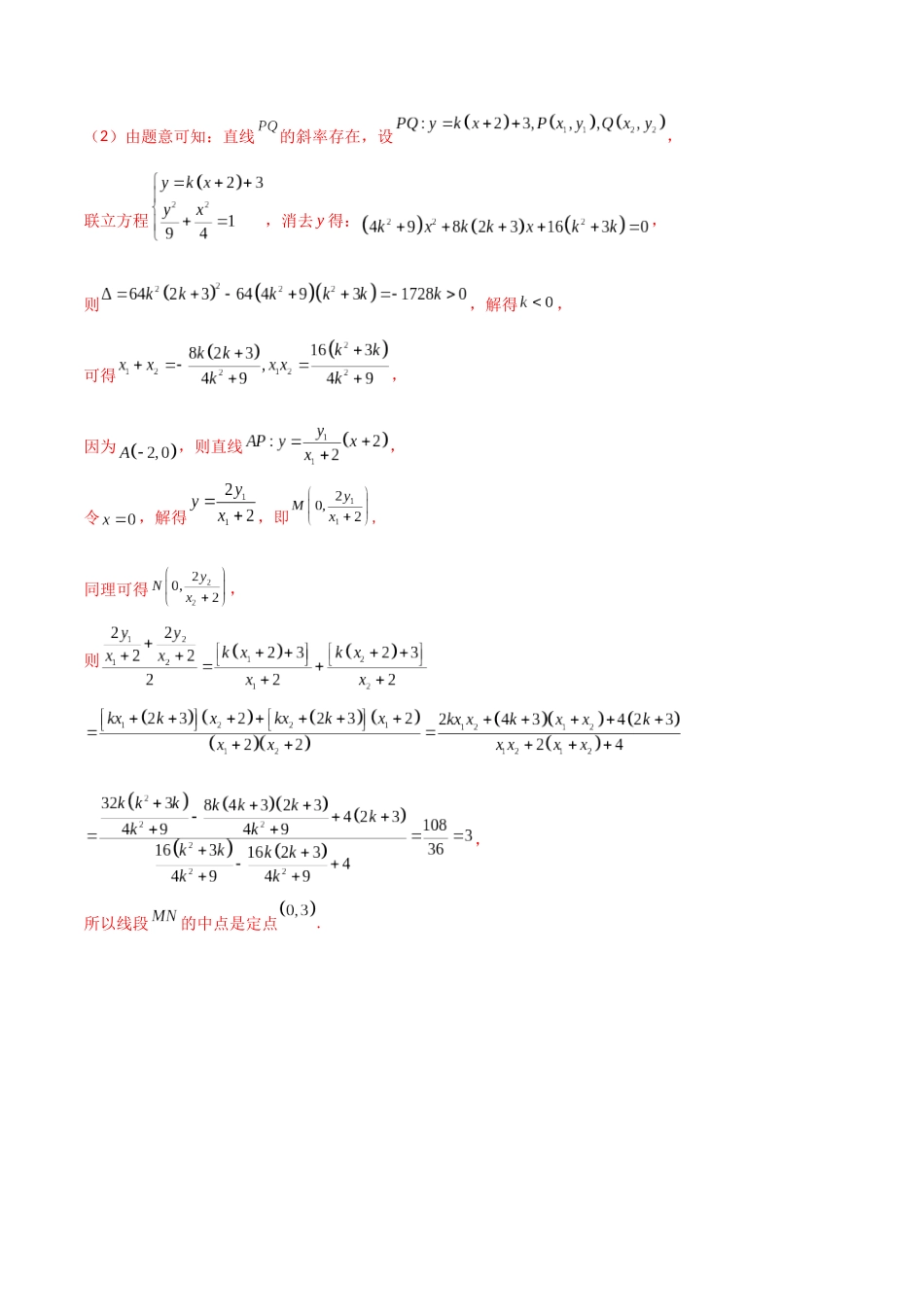 专题六  解析几何  第5讲　定点(定直线)问题-（新高考专用）教师版.docx_第3页
