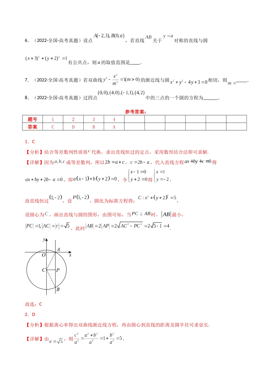 专题六  解析几何  第1讲　直线与圆-（新高考专用）教师版.docx_第3页