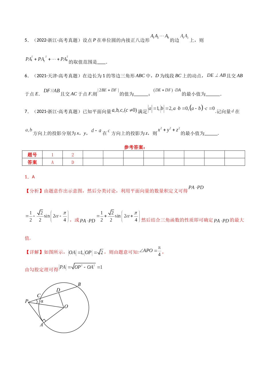 专题二 三角函数与解三角形  第4讲　平面向量数量积的最值与范围问题-（新高考专用）教师版.docx_第3页