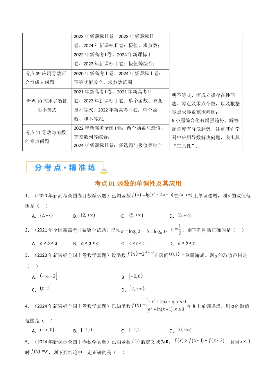 专题二 函数与导数（原卷版）.docx_第2页