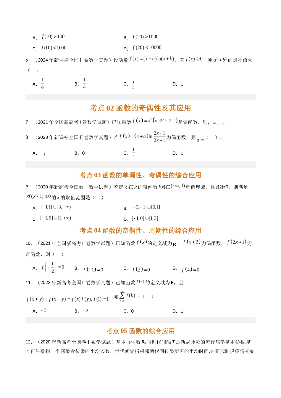 专题二 函数与导数（原卷版）.docx_第3页
