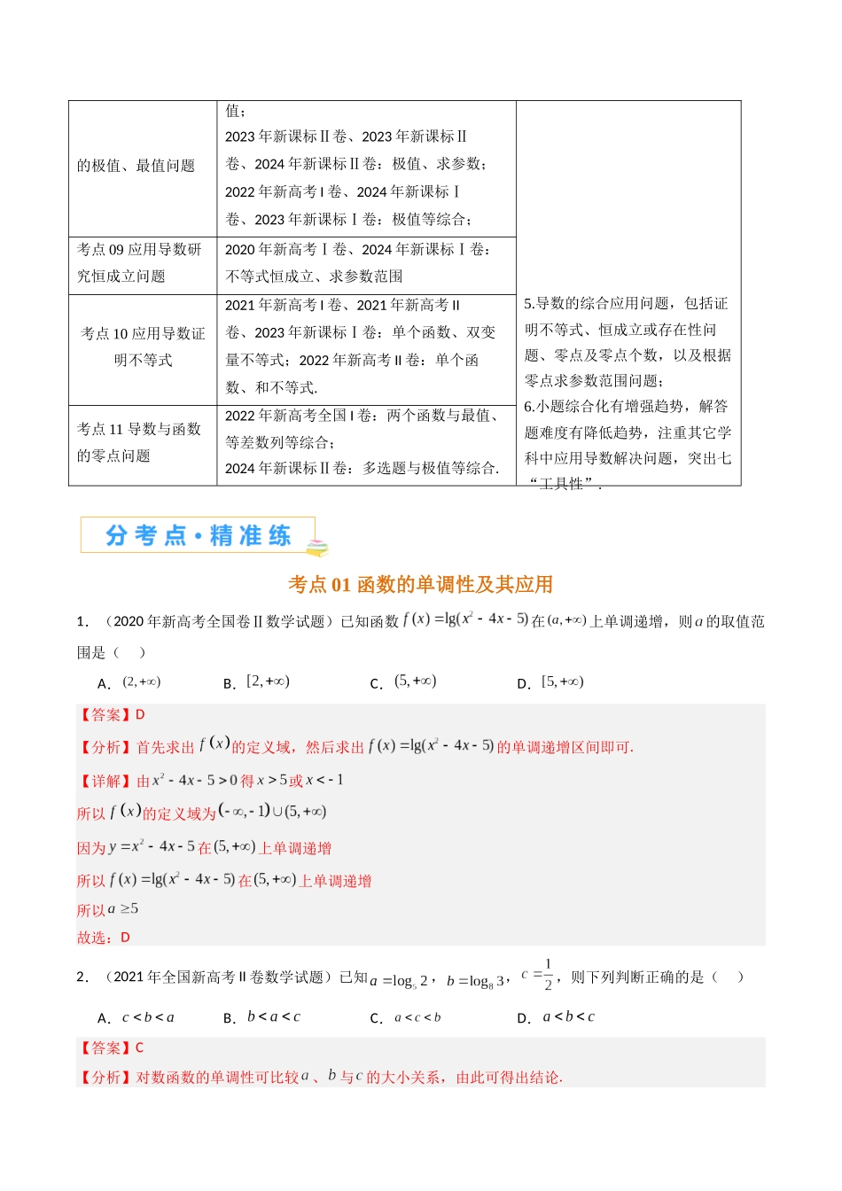 专题二 函数与导数（解析版）.docx_第2页