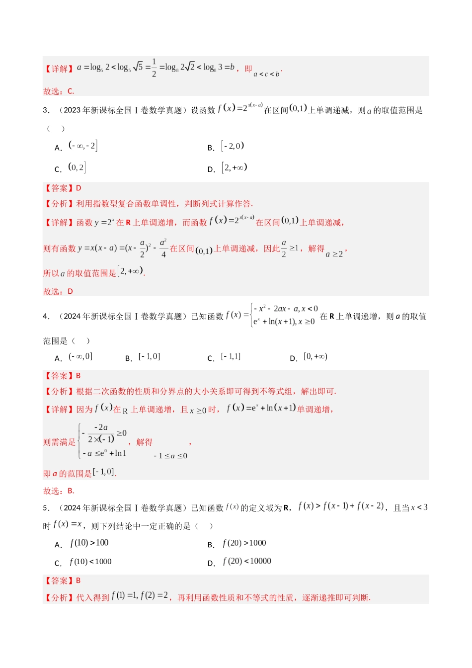 专题二 函数与导数（解析版）.docx_第3页