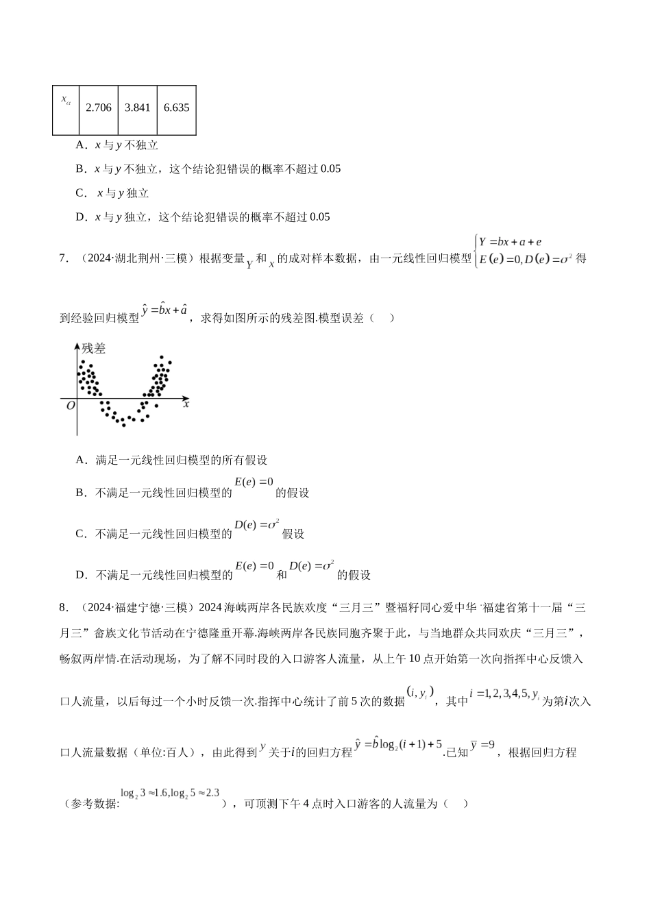 专题测试卷11 统计与成对数据的分析（原题版）.docx_第3页