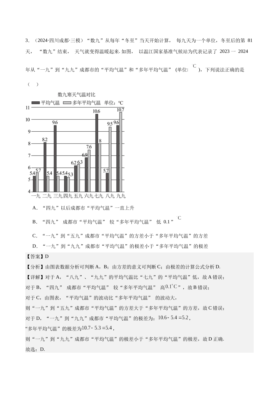专题测试卷11 统计与成对数据的分析（教师版）.docx_第2页