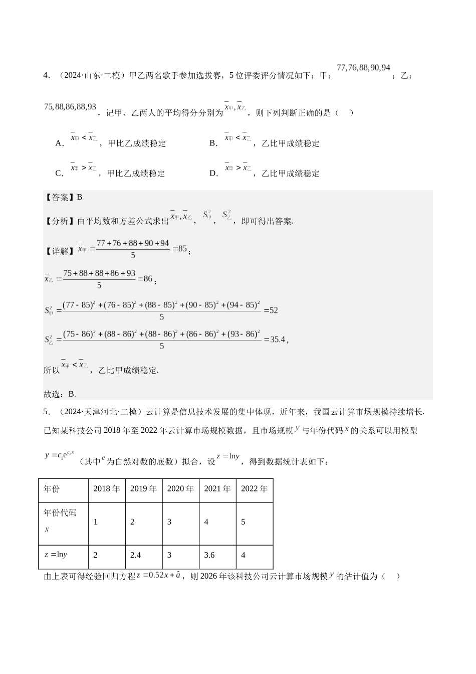 专题测试卷11 统计与成对数据的分析（教师版）.docx_第3页