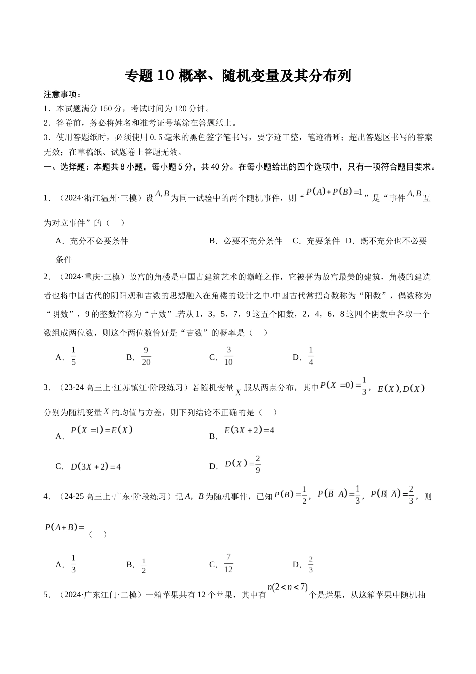 专题测试卷10 概率、随机变量及其分布列（原题版）.docx_第1页