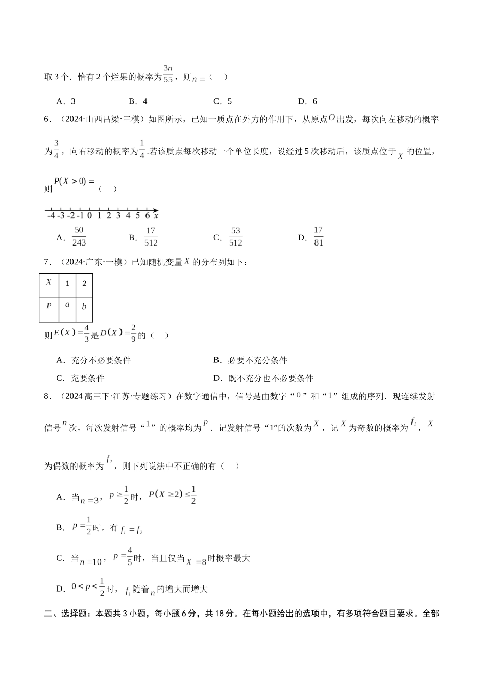专题测试卷10 概率、随机变量及其分布列（原题版）.docx_第2页
