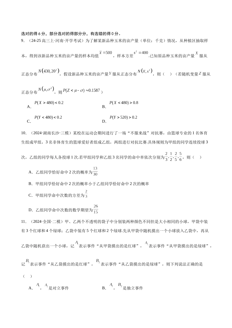 专题测试卷10 概率、随机变量及其分布列（原题版）.docx_第3页