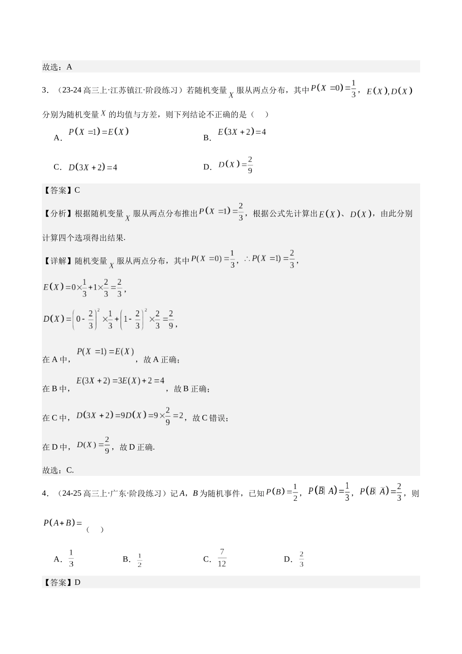 专题测试卷10 概率、随机变量及其分布列（教师版）.docx_第2页