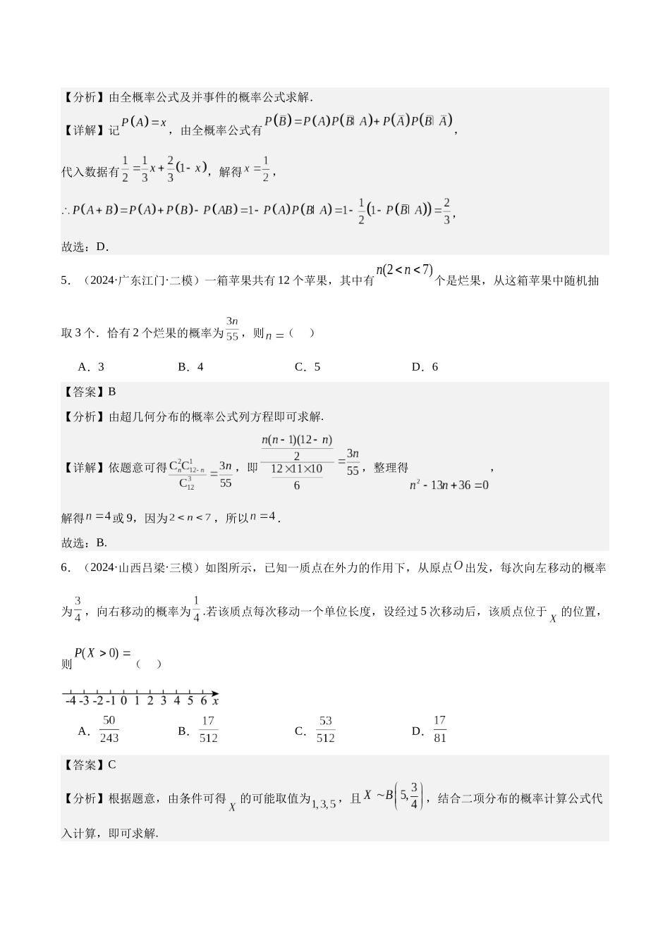 专题测试卷10 概率、随机变量及其分布列（教师版）.docx_第3页