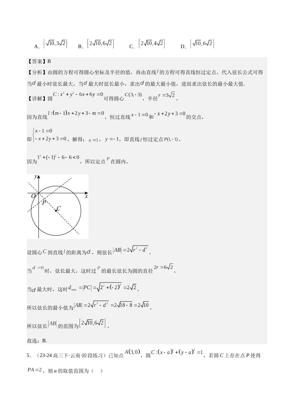 专题测试卷08 平面解析几何（教师版）.docx_第3页