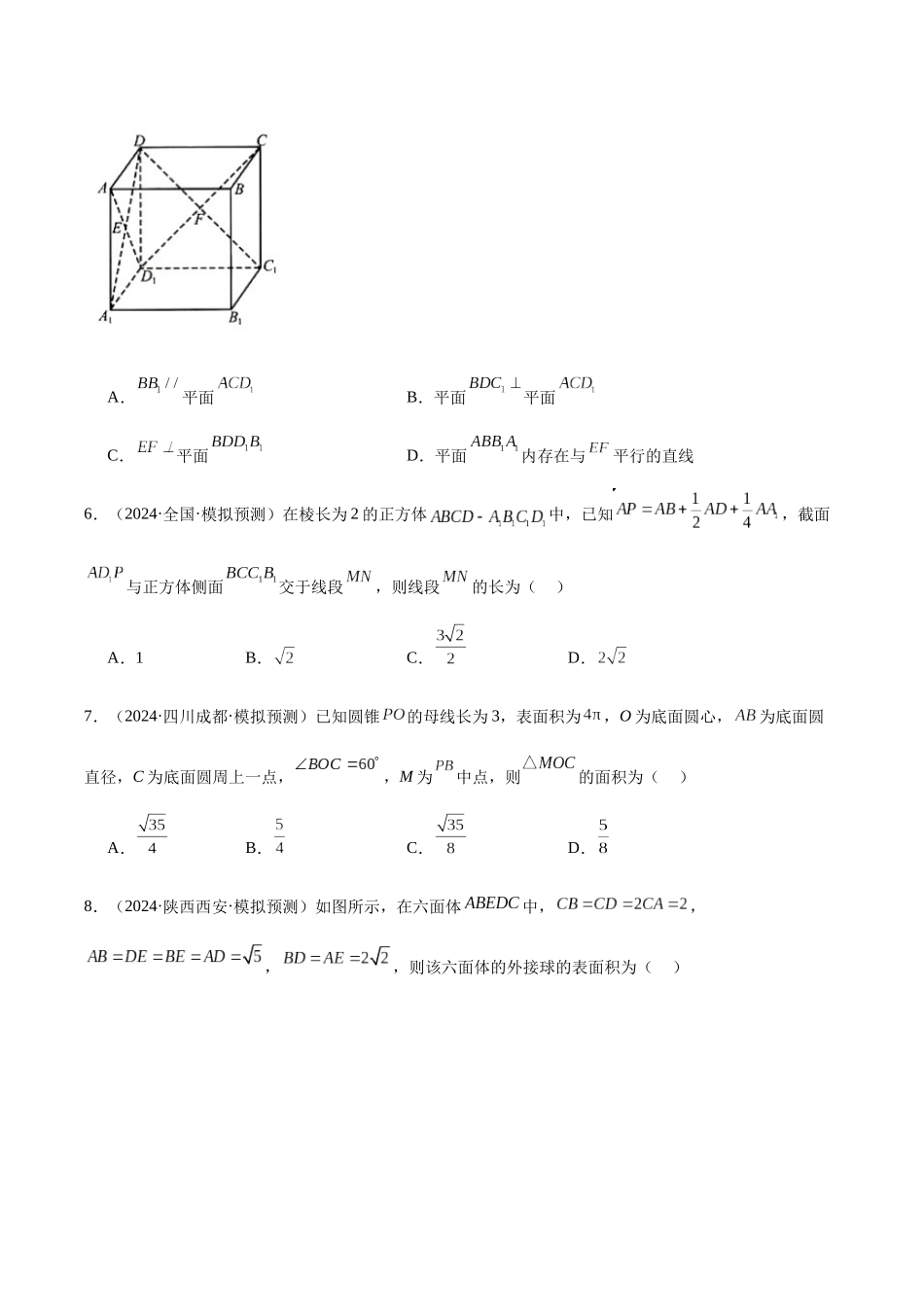 专题测试卷07 立体几何与空间向量（原题版）.docx_第2页