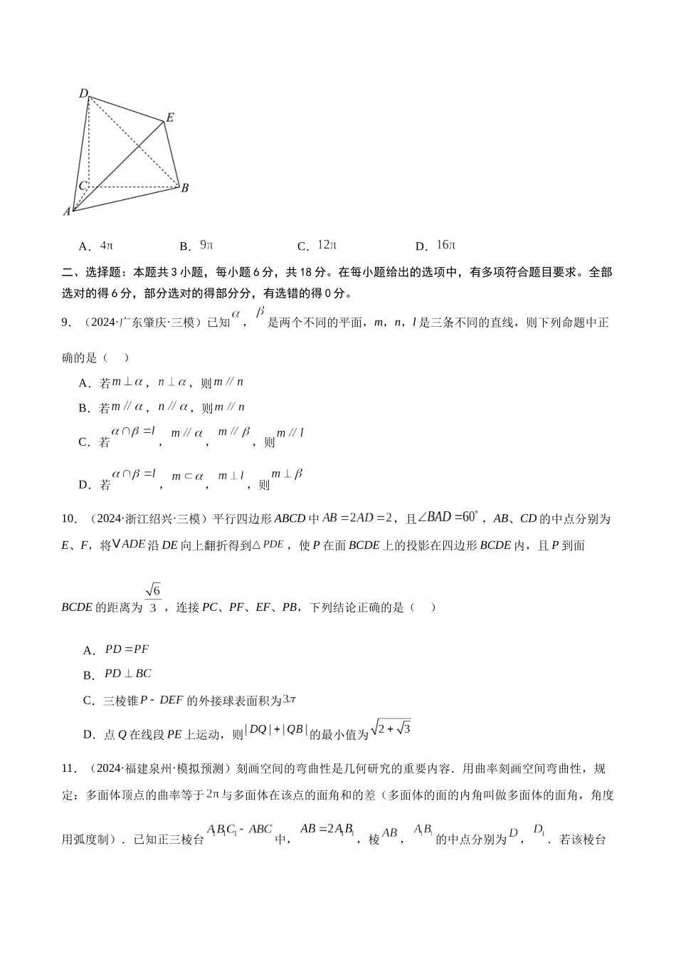 专题测试卷07 立体几何与空间向量（原题版）.docx_第3页
